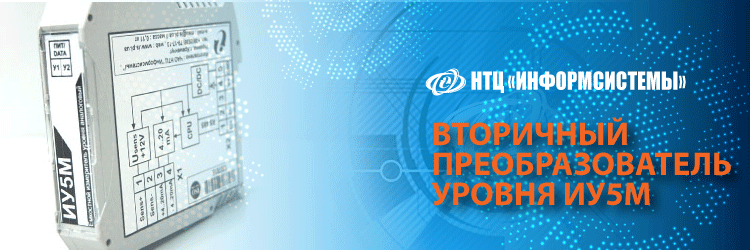 Вторичный преобразователь уровня ИУ5М