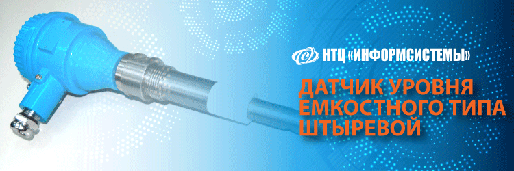 Датчик уровня емкостного типа ППШК