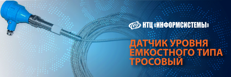 Датчик уровня емкостного типа ППТ